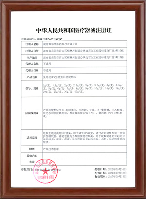 二类医疗器械注册证
