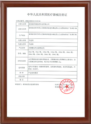 二类医疗器械注册证