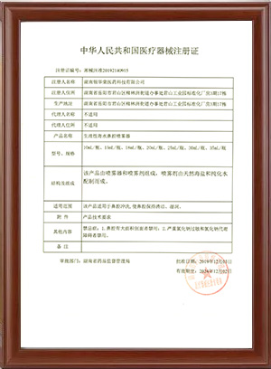 二类医疗器械注册证