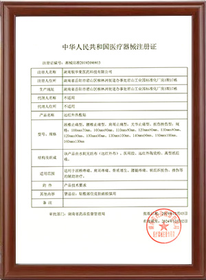 二类医疗器械注册证