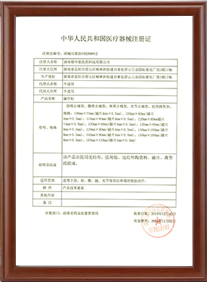 二类医疗器械注册证