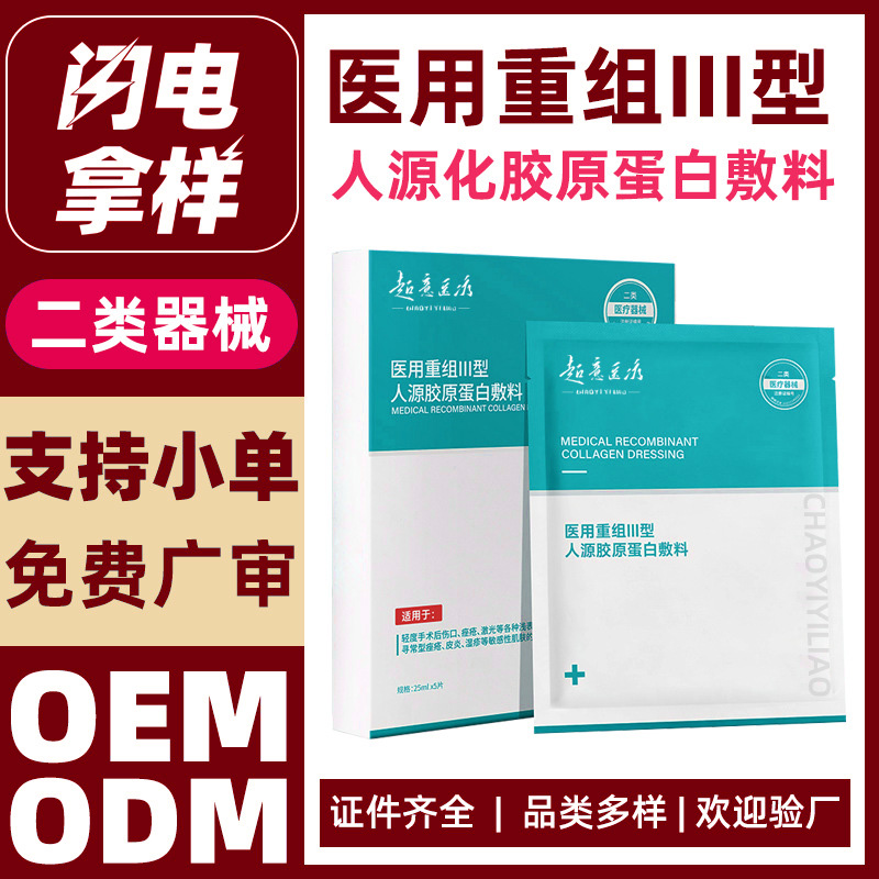 医用重组III型人源化胶原蛋白敷料