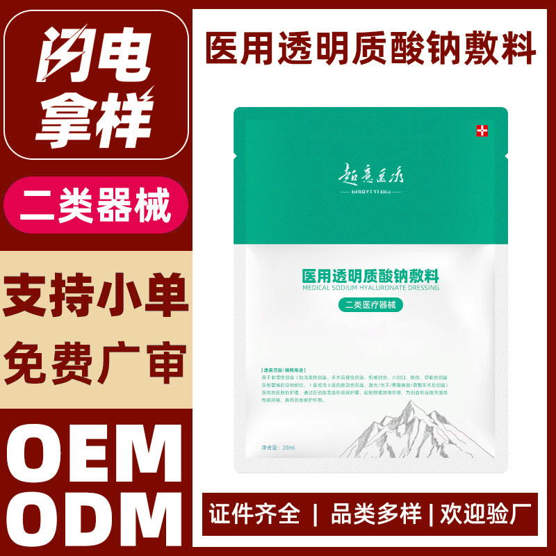 医用透明质酸钠敷料
