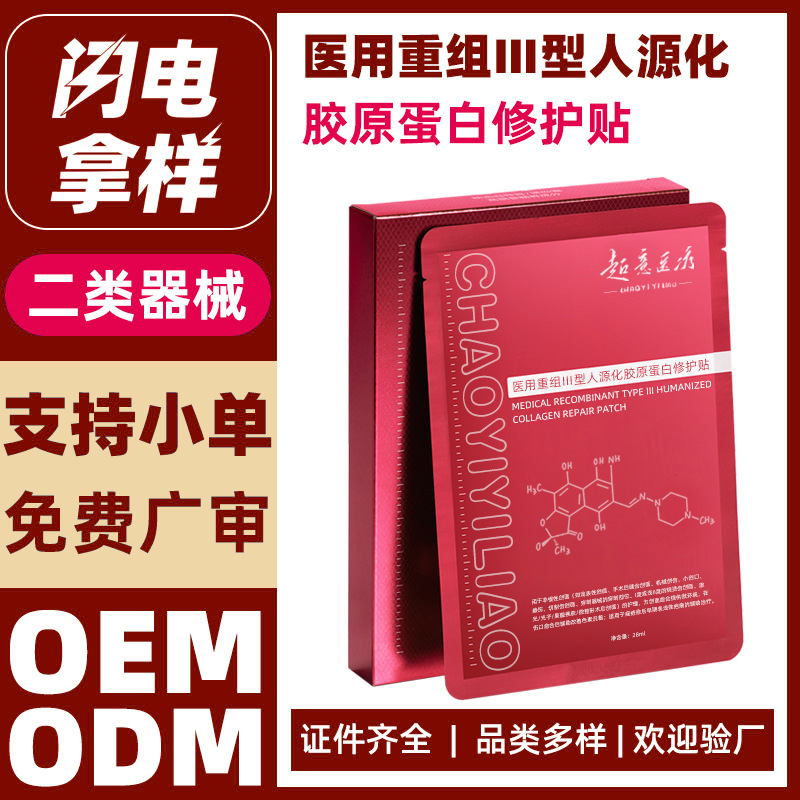医用重组Ⅲ型人源化胶原蛋白修护贴
