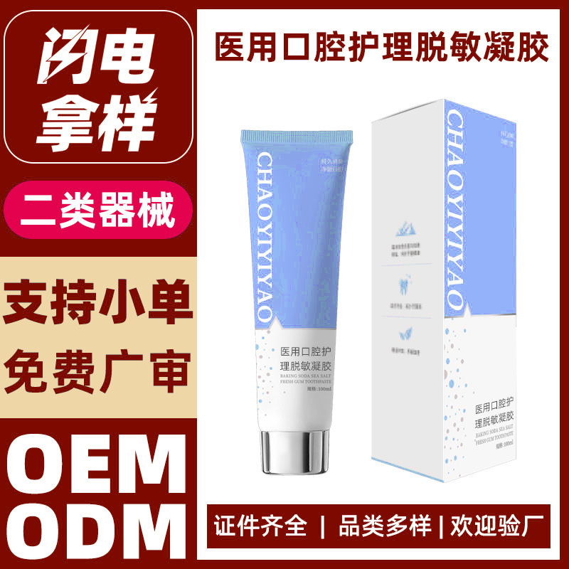 医用口腔护理脱敏凝胶