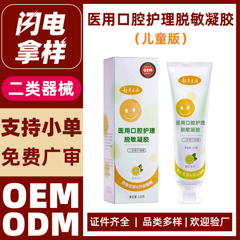 儿童医用口腔护理脱敏凝胶