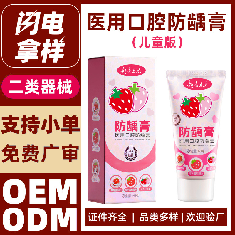 儿童医用口腔防龋膏