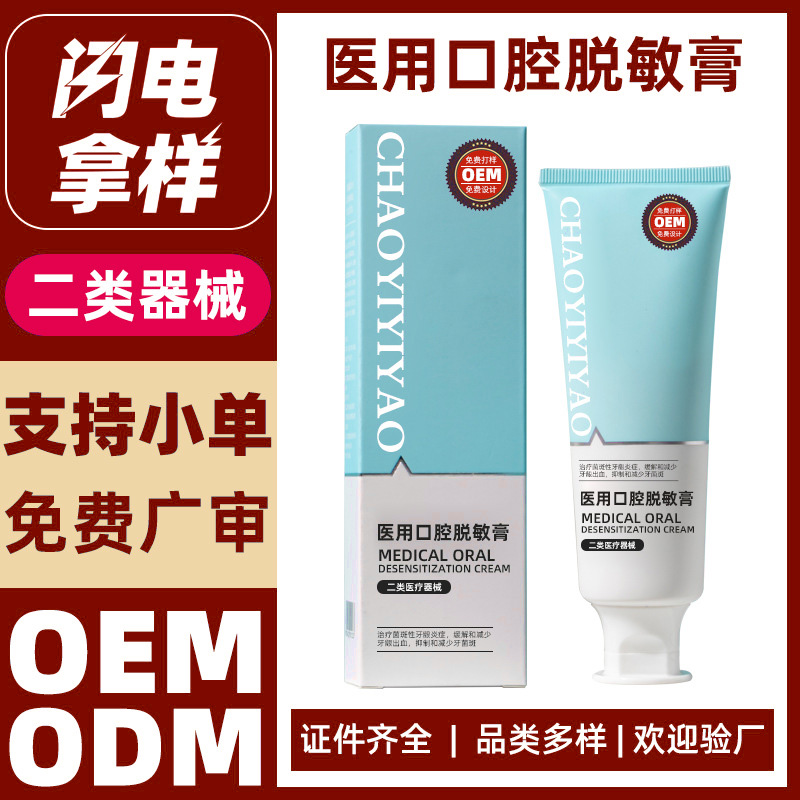 医用口腔护理脱敏牙膏