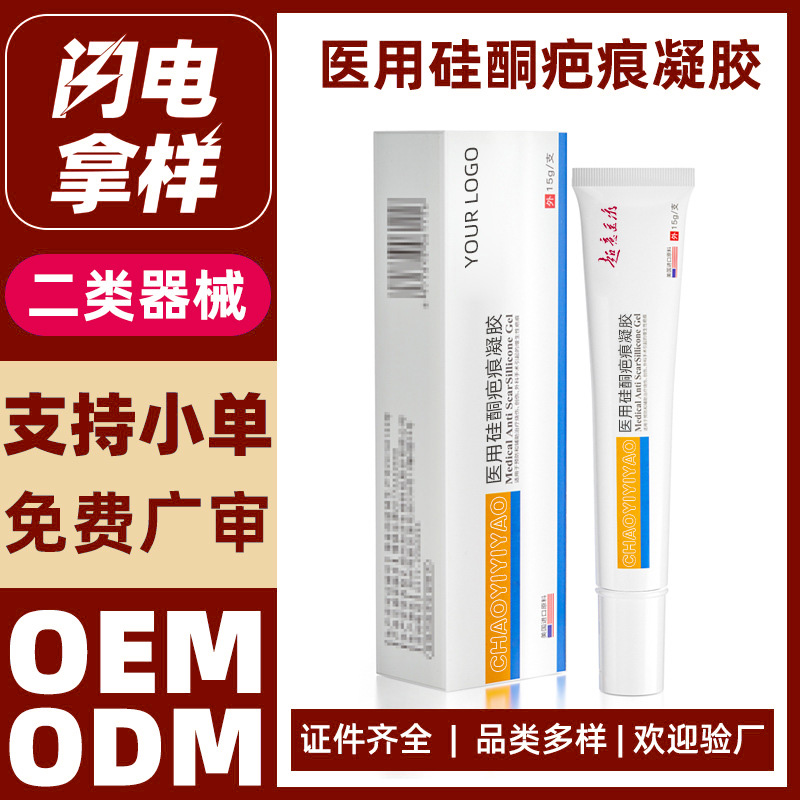 医用疤痕凝胶OEM