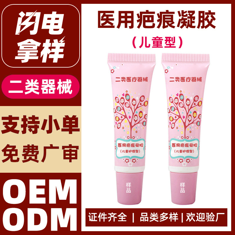 二类儿童医用疤痕凝胶
