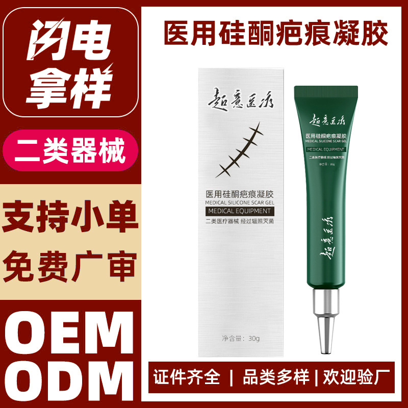 二类械字号医用疤痕凝胶