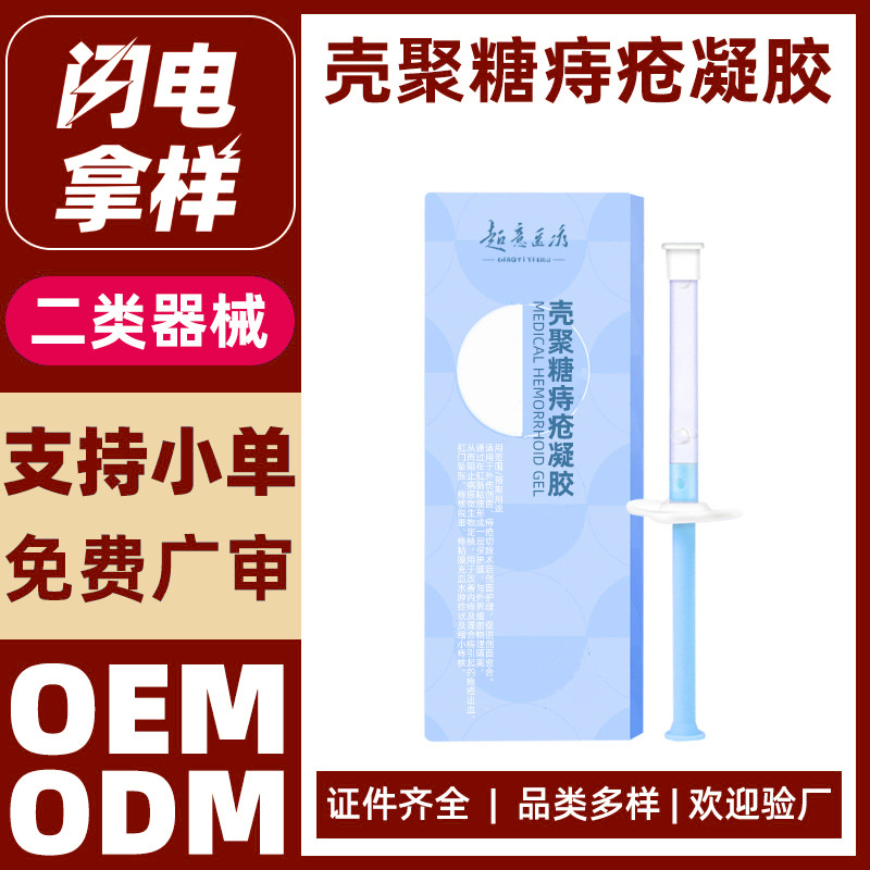 代加工壳聚糖痔疮凝胶