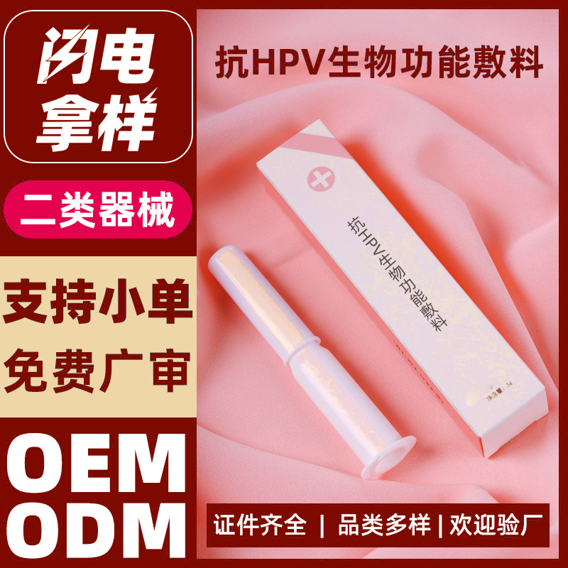 医用抗HPV生物功能敷料