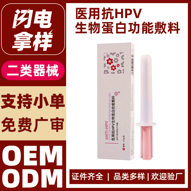 代加工医用HPV生物蛋白功能敷料