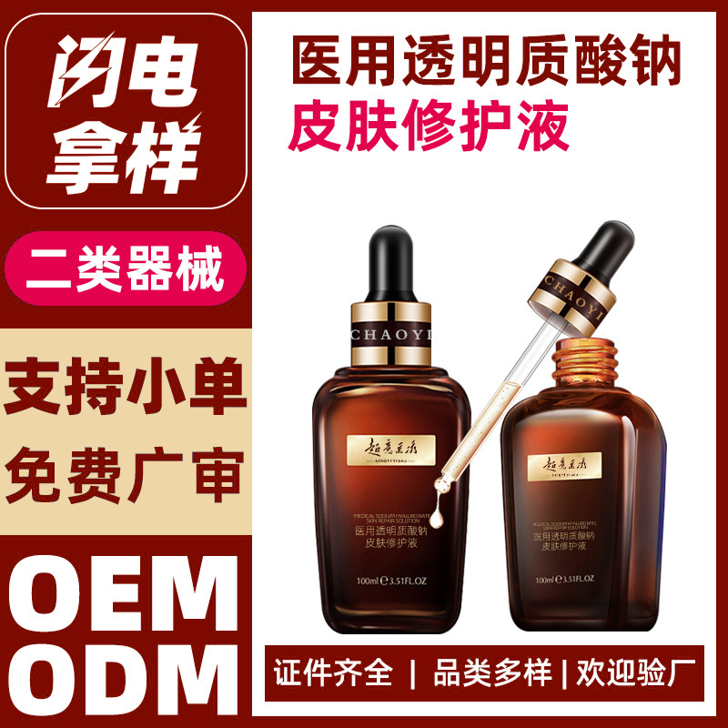 代加工二类修护精华乳