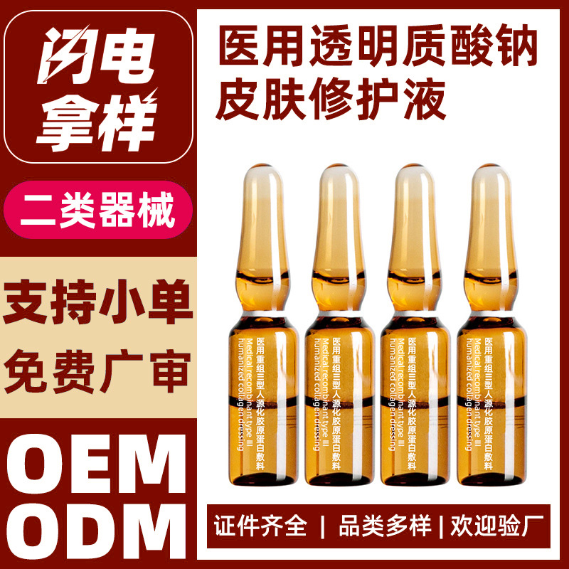 医用Ⅲ型人源胶原蛋白小安瓶精华原液