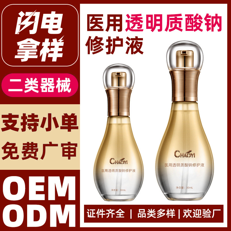 二类械字号精华原液代加工
