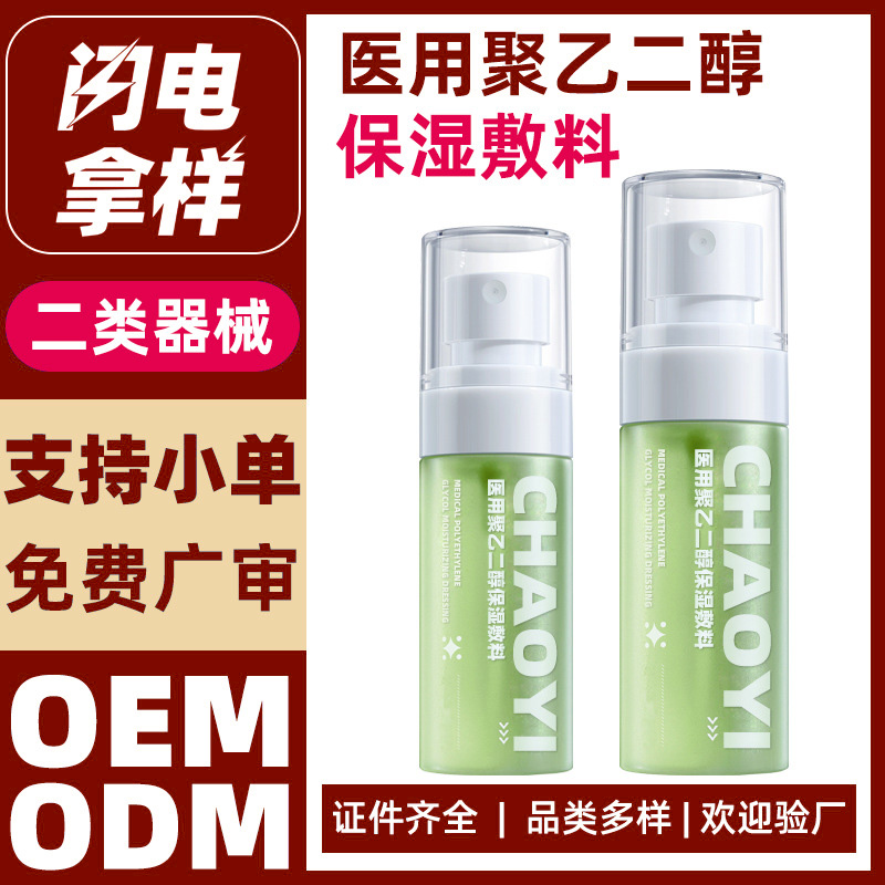 医用聚乙二醇保湿敷料加工