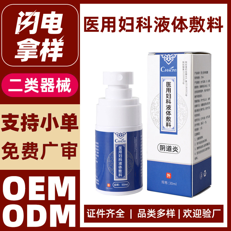 医用妇科液体敷料代加工