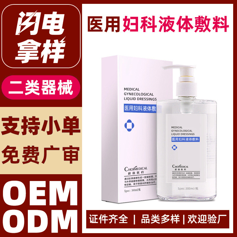 二类械字号私处洗液代加工