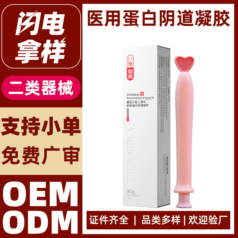 医用蛋白阴道凝胶