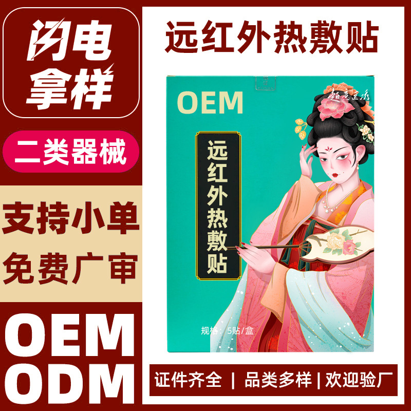械字号宫艾灸暖热敷暖身贴